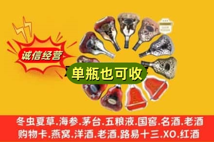齐齐哈尔依安附近回收XO洋酒